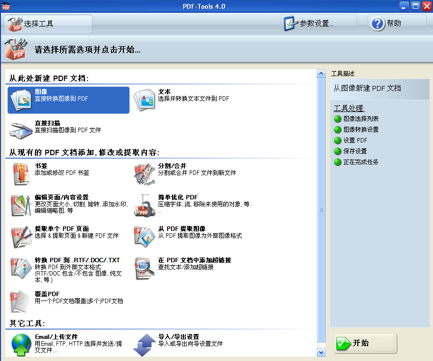 PDF-XChange Pro我最喜爱的PDF编辑器