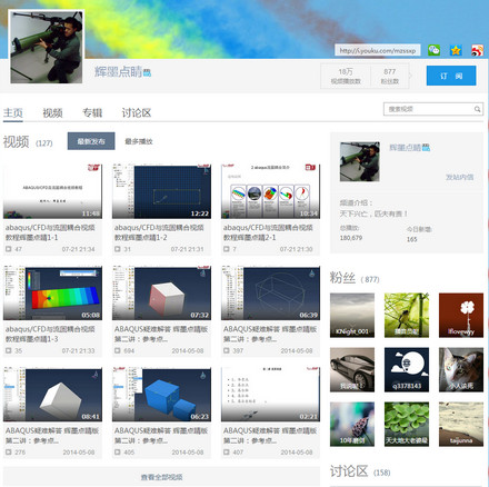 适合入门的ABAQUS视频教程