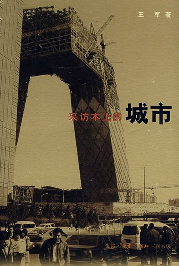 采访本上的城市