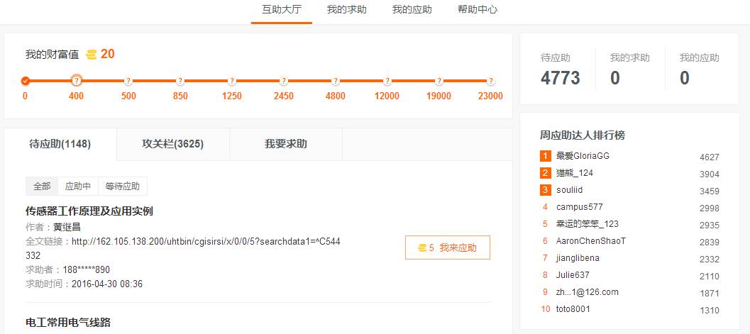 百度学术使用手记 基本可替代谷歌学术了
