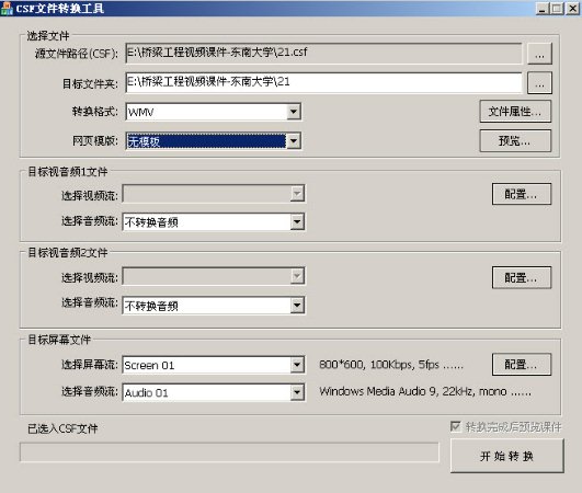 手机版视频课件
