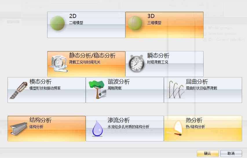 CivilFEM 新建分析，选择分析类型对话框