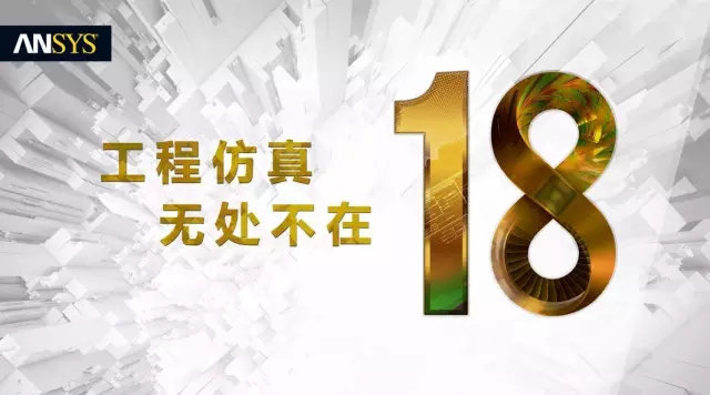 ANSYS与ABAQUS更新，二者风格迥异的宣传很有意思
