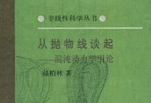 非线性科学丛书