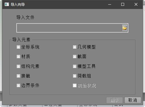 CivilFEM 主按钮介绍