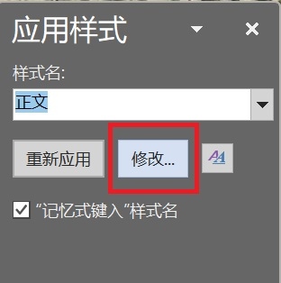 为什么Word修改某个段落的格式，整篇文档都乱了？