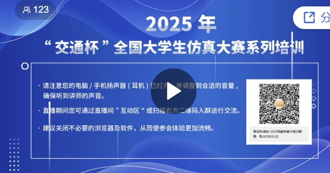 2025年&ldquo;交通杯&rdquo;全国大学生仿真大赛 相关资料汇总