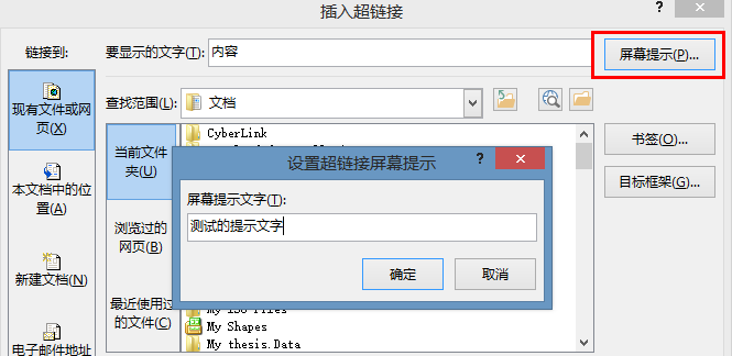 如何在Word2013设置屏幕提示